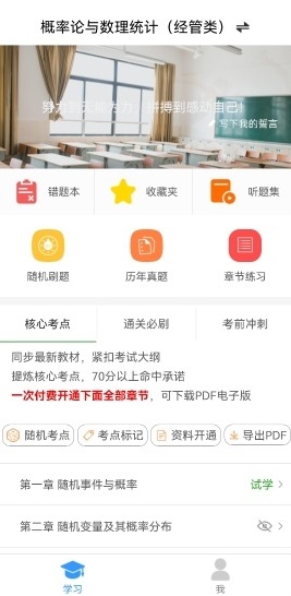 学习统计界面
